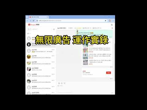無限廣告v10 運作實錄