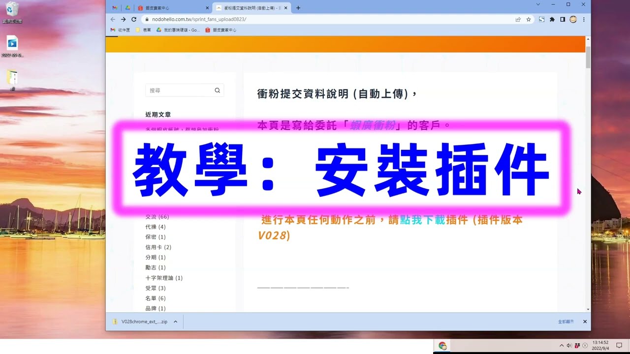 衝粉插件安裝教學及自動登入