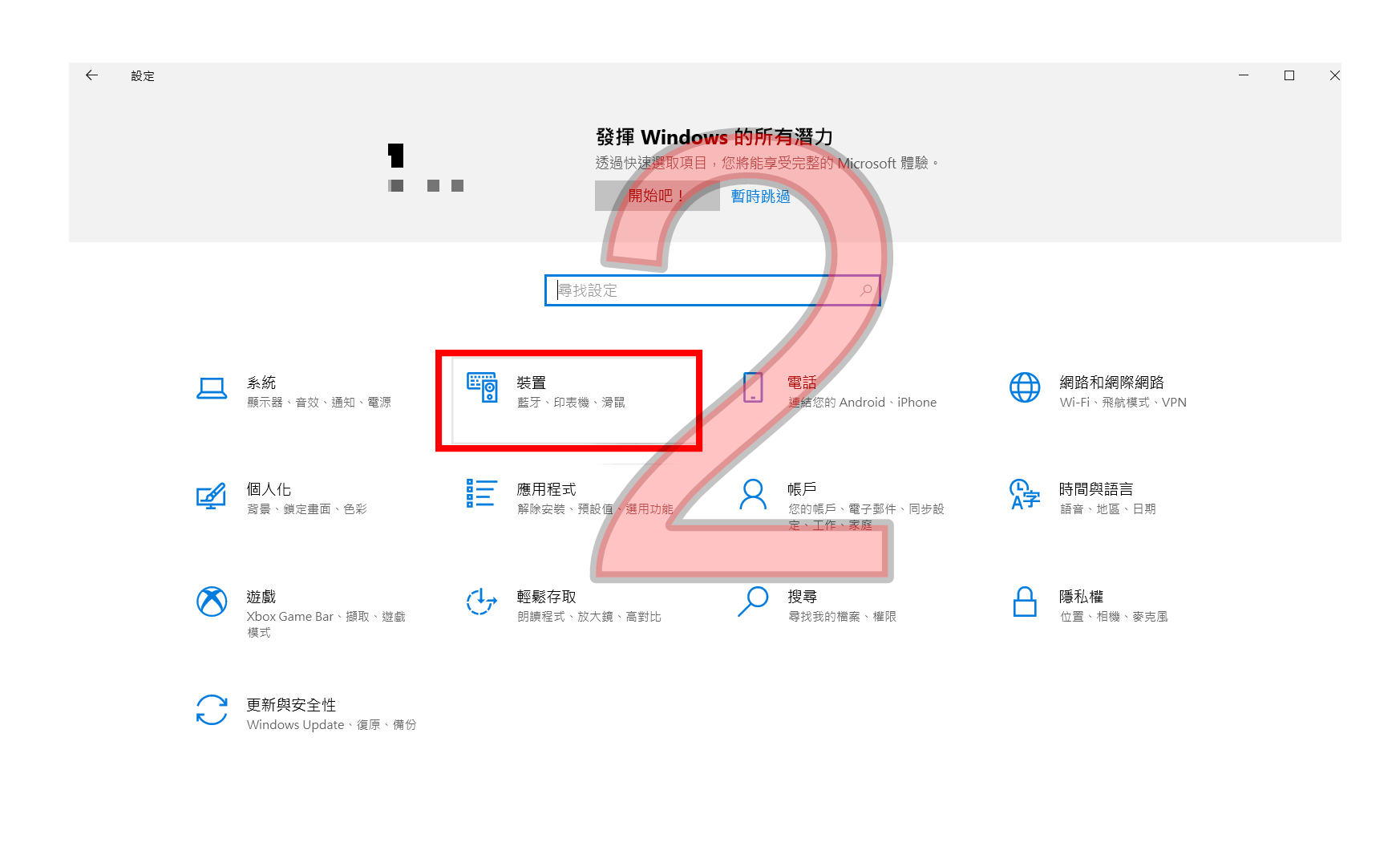 開啟滑鼠設定步驟二