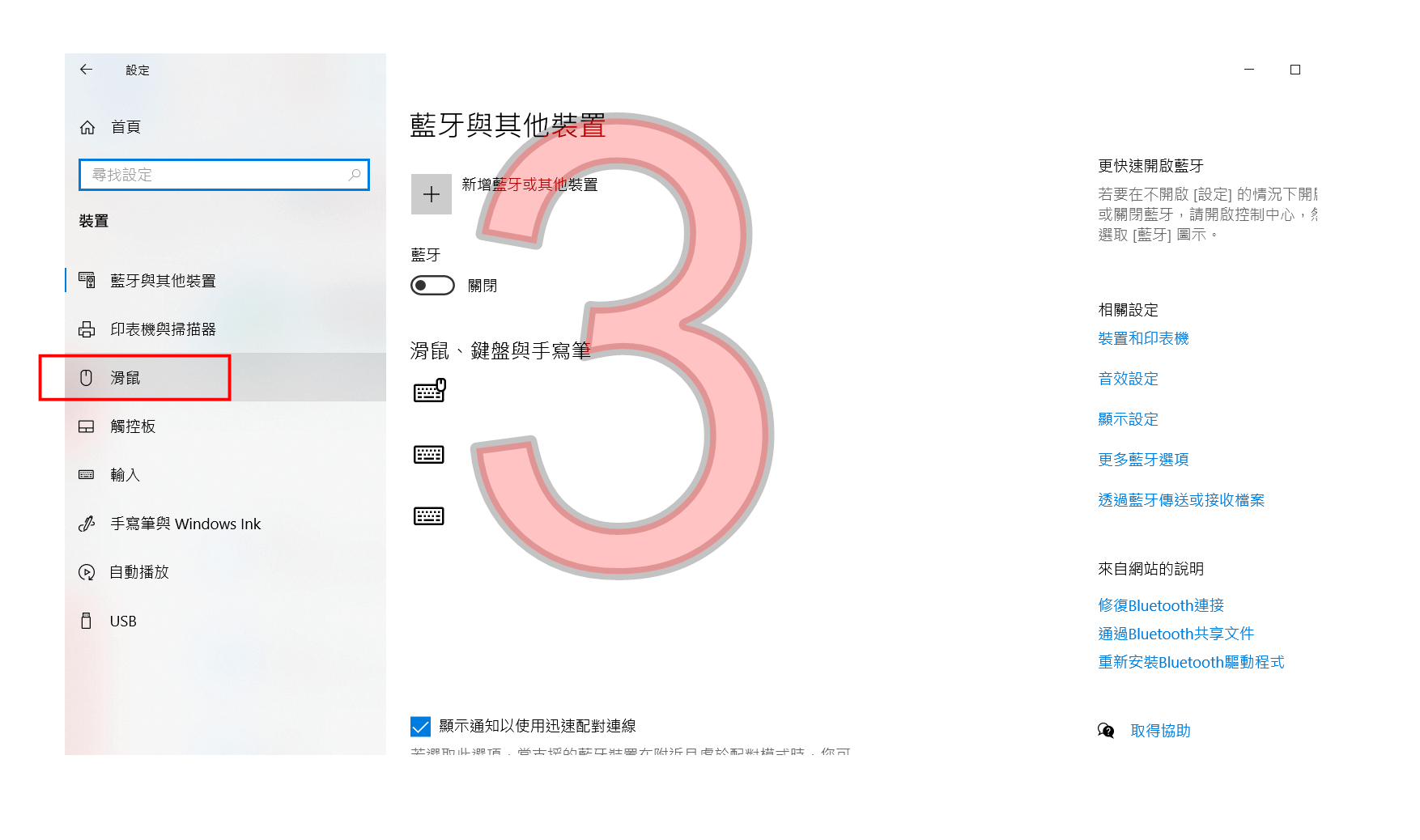 開啟滑鼠設定步驟三