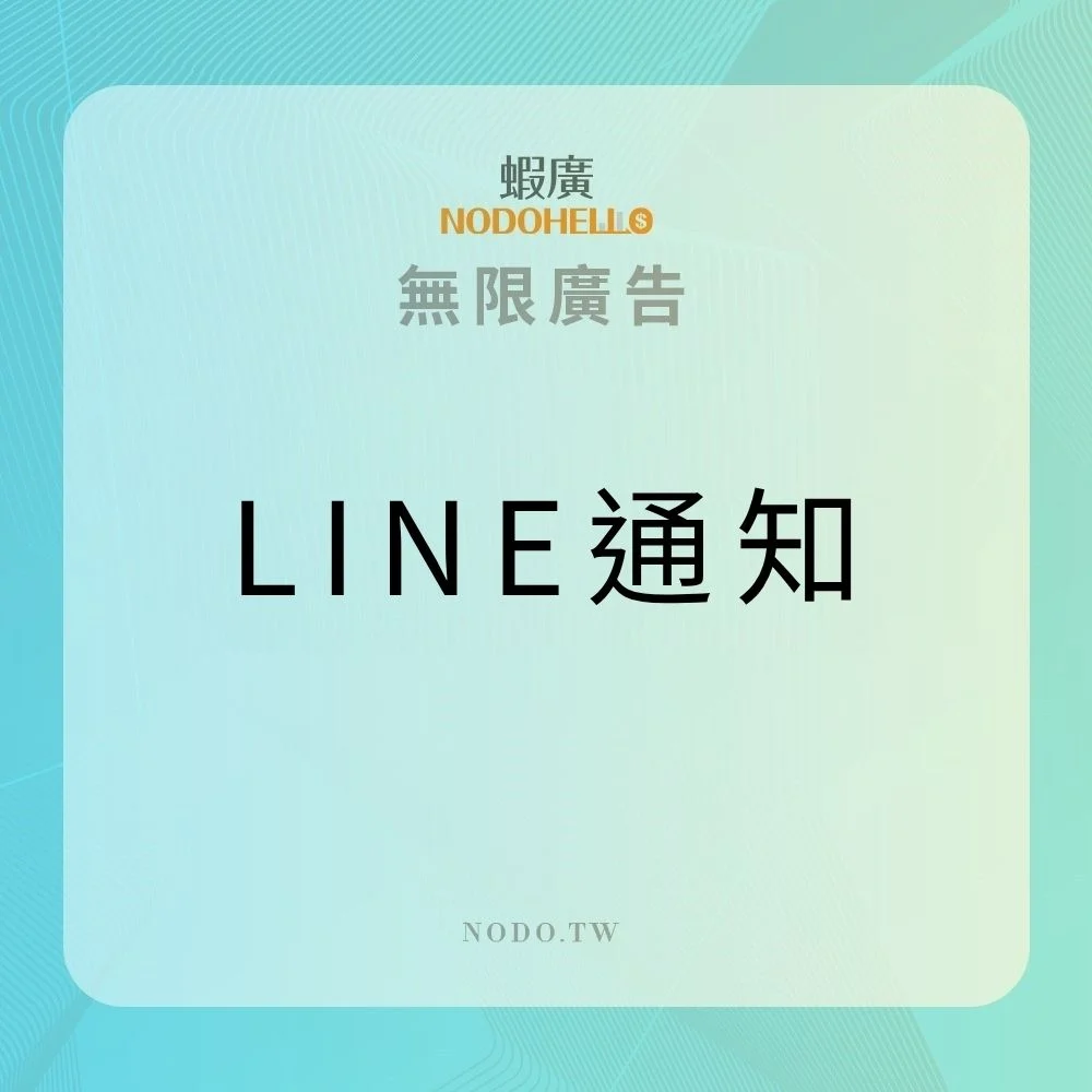 Line Noti250728