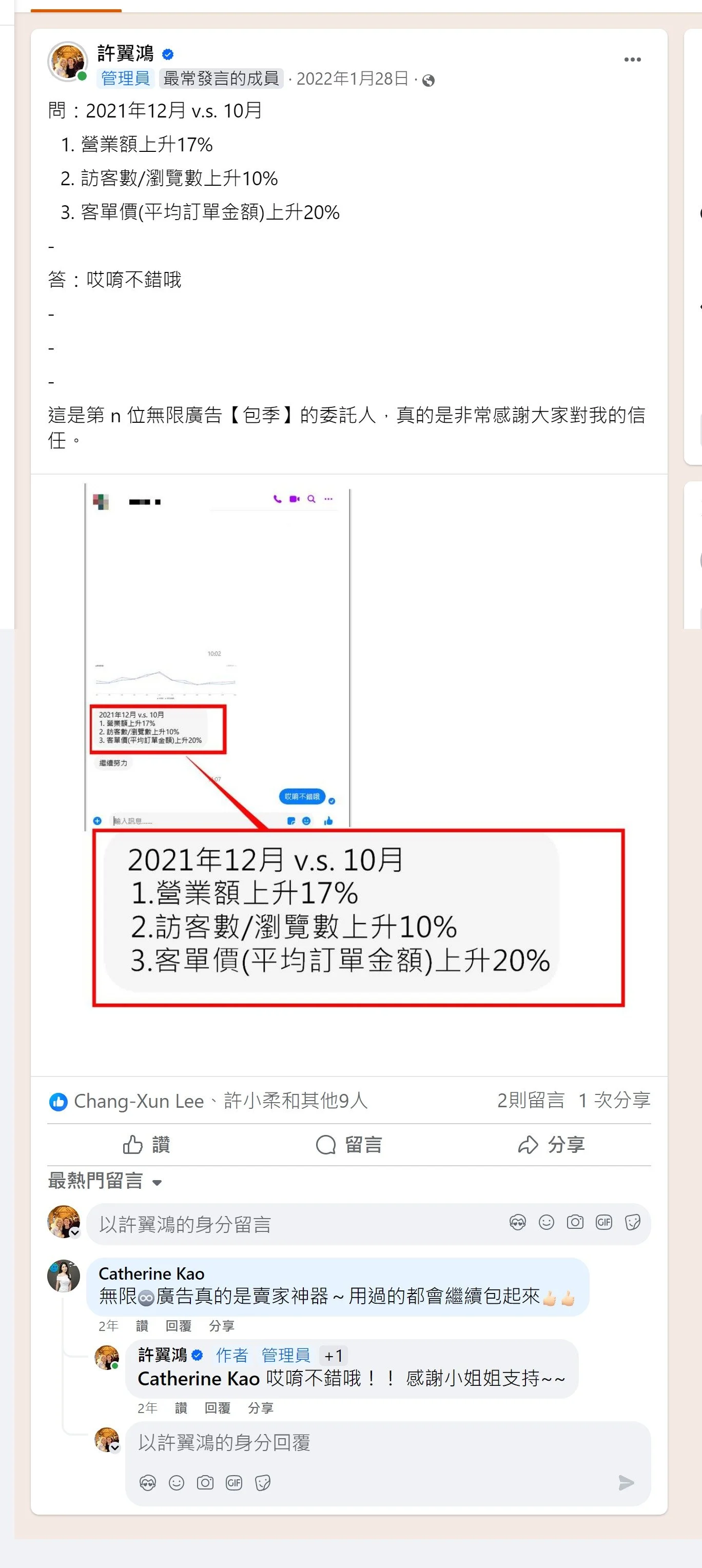 包季委託人數據：營業額上升17%、瀏覽數上升10%、客單價上升20%