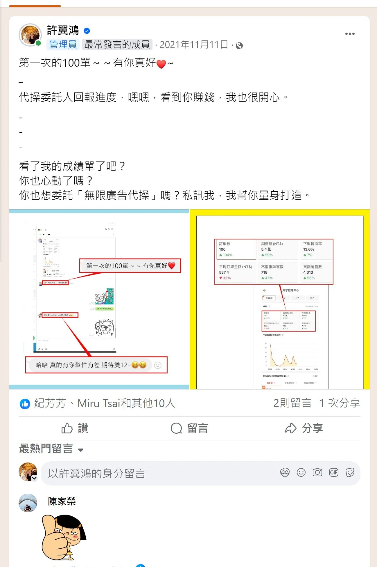 委託人回報第一次單日100筆訂單，賣家數據中心顯示訂單數+194%