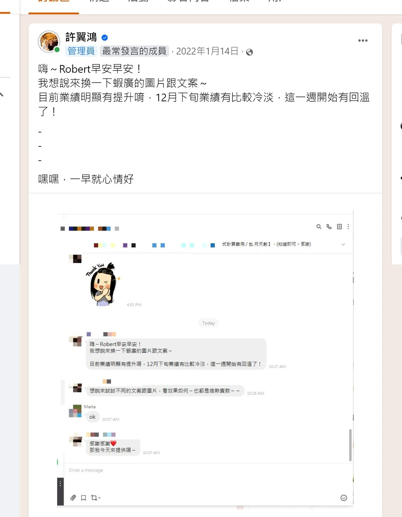 委託人主動訊息：業績明顯提升，12月下旬較冷淡，這一週開始回溫