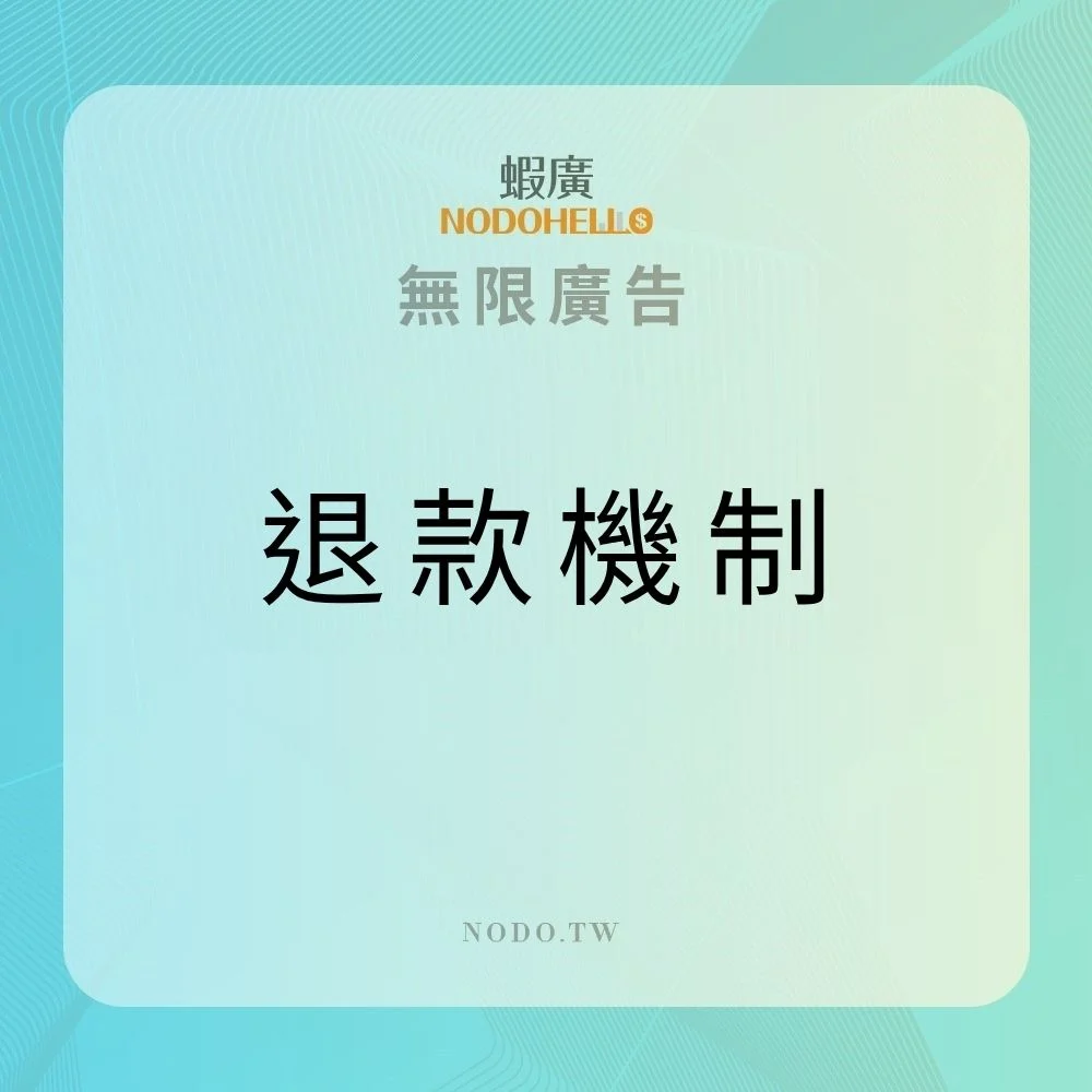 Refund Unlimit250606