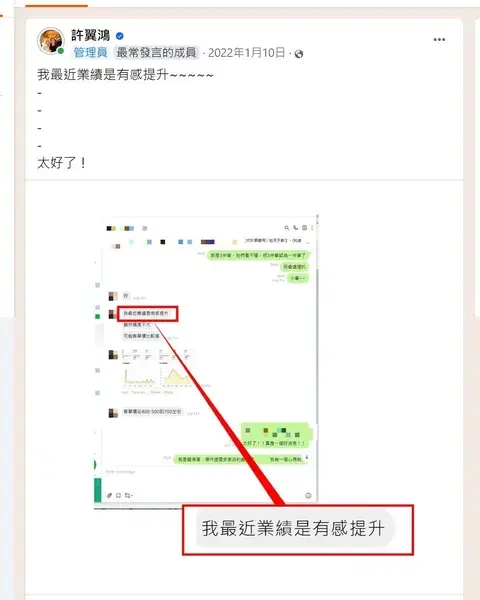 成績單 22：委託人：最近業績有感提升