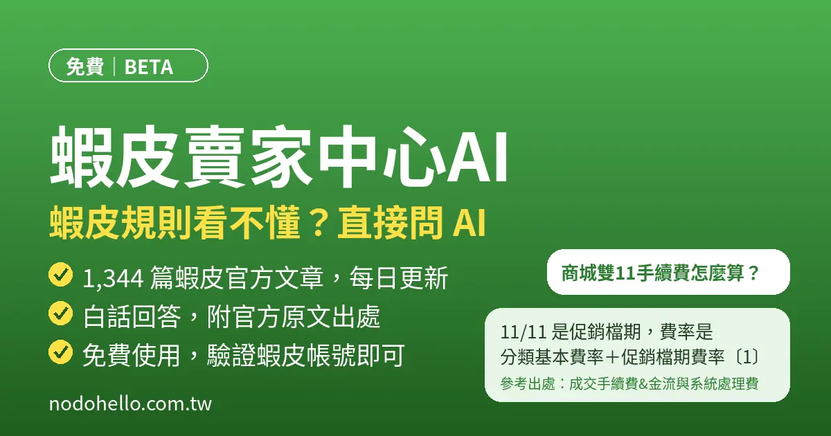 蝦皮賣家中心AI 分享縮圖