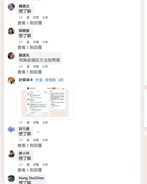 成績單 25：社團留言：賣家詢問