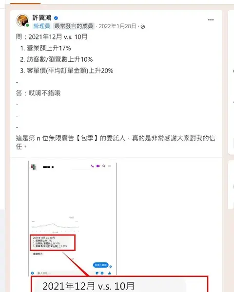 成績單 4：營業額 +17%、訪客 +10%、客單價 +20%