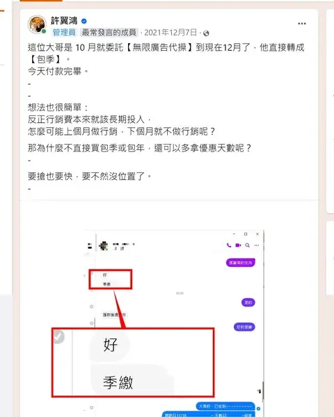 成績單 12：試用後直接轉成包季