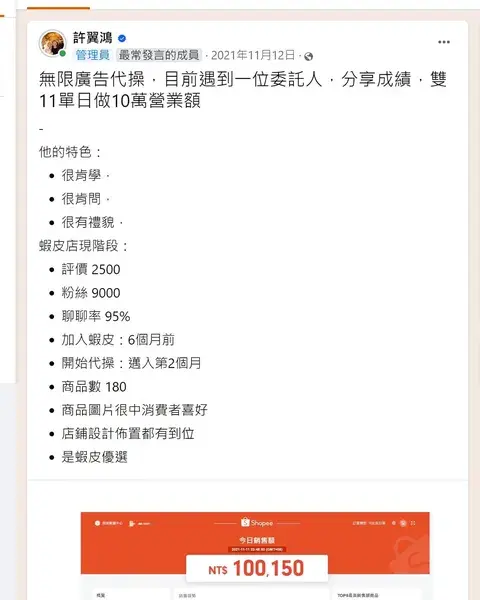 成績單 2：單日營業額衝到 10 萬