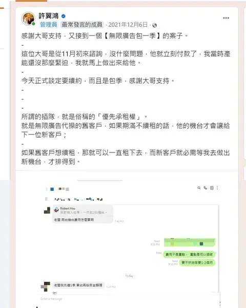 成績單 37：包季委託人優先使用機台
