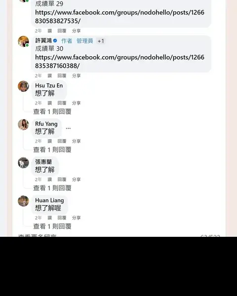 成績單 57：成績單 29–30 原始貼文索引
