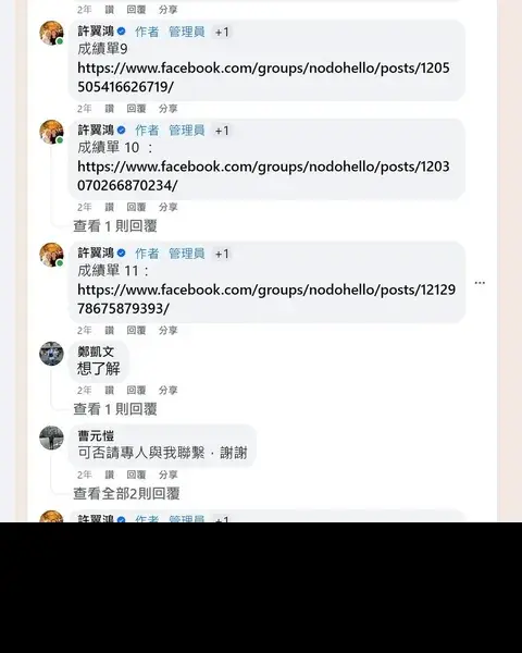 成績單 48：成績單 9–11 原始貼文索引