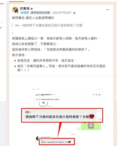 成績單 31：委託人主動詢問續約