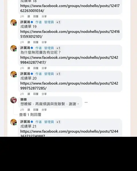成績單 53：成績單 18–21 原始貼文索引