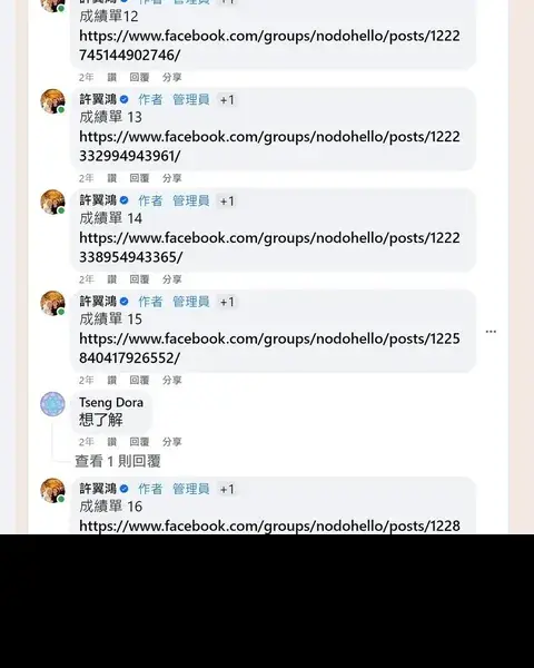 成績單 49：成績單 12–16 原始貼文索引