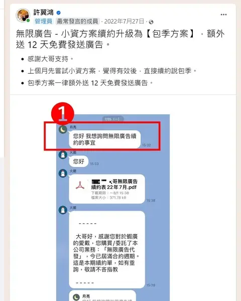 成績單 16：小資方案續約，升級成包季