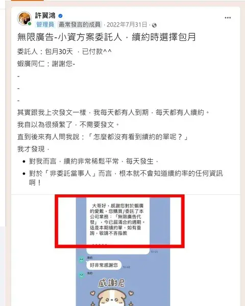 成績單 10：小資方案到期，主動續約包月