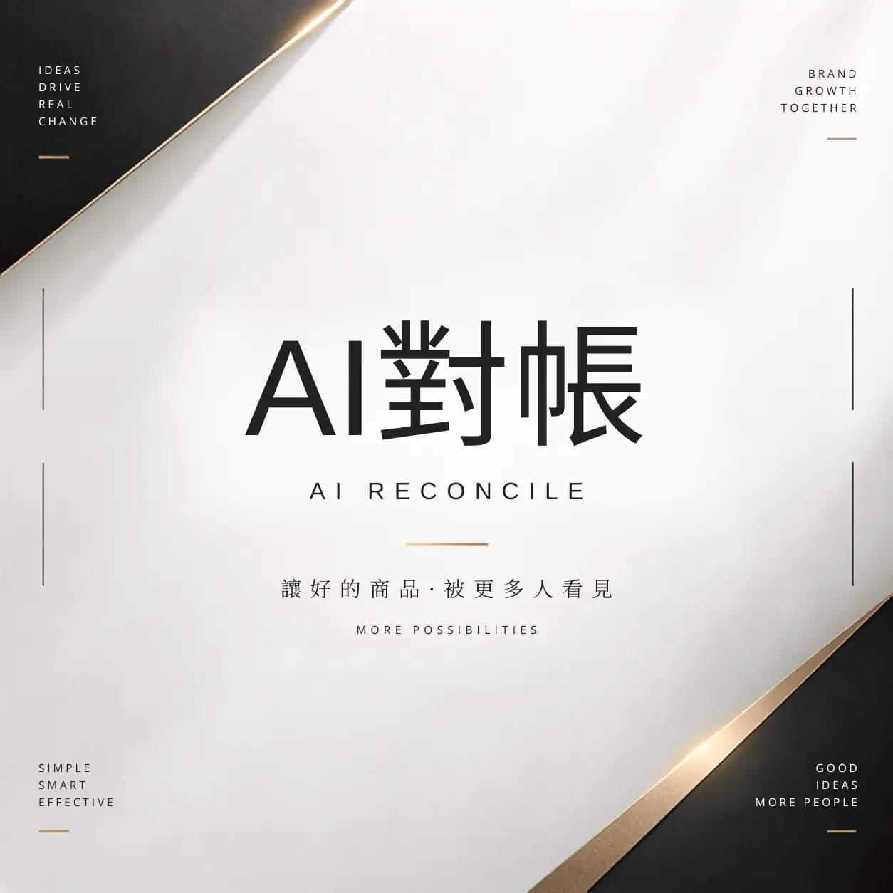 Ai Reconcile261006