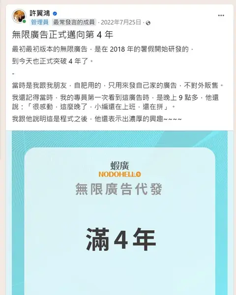 成績單 27：無限廣告邁入第 4 年