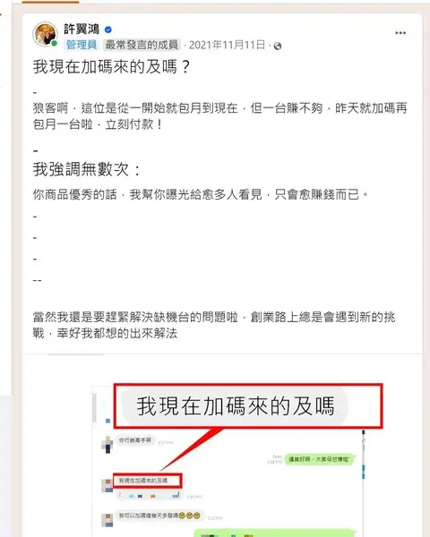 成績單 41：機台被租滿，委託人想加碼