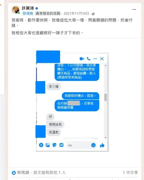 成績單 6：委託人私訊回報成效