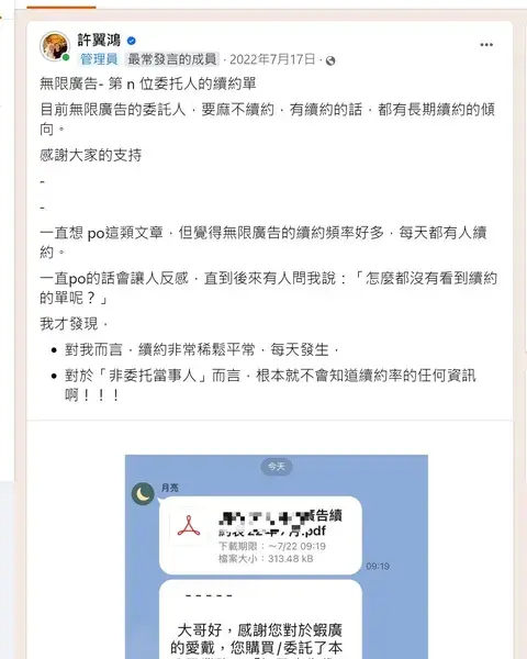 成績單 18：委託人主動續約付款