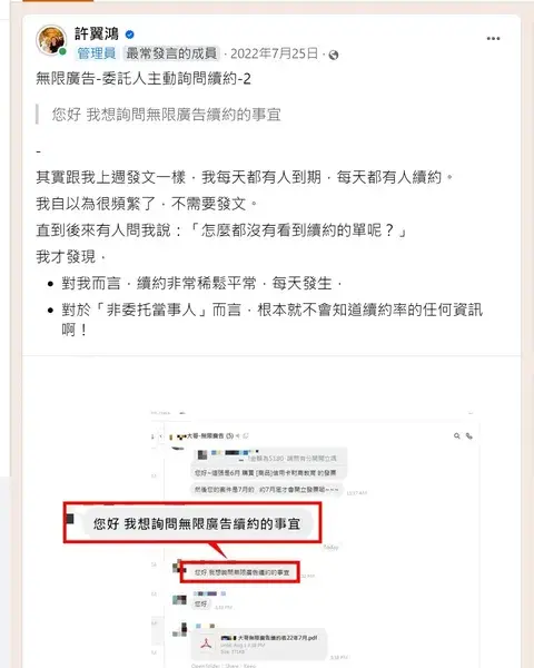 成績單 35：委託人主動詢問續約