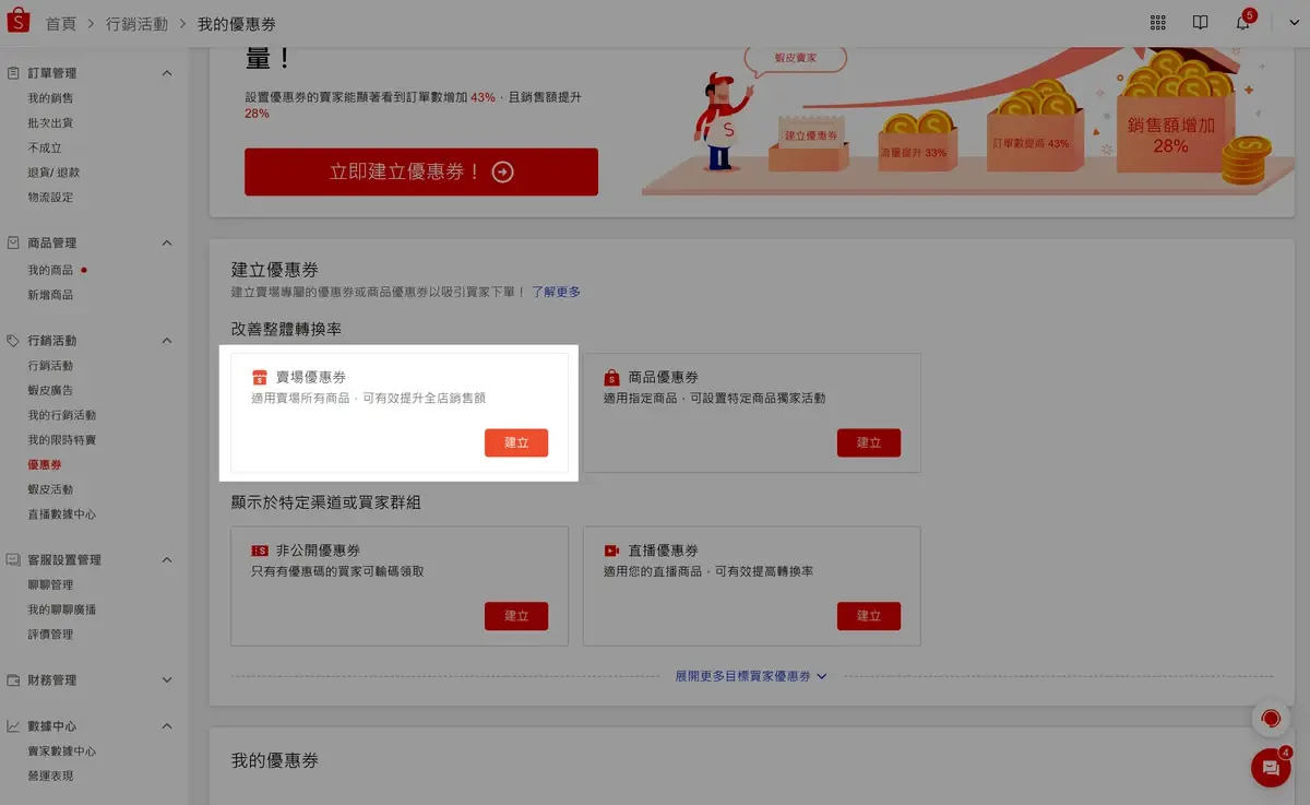 優惠券設定 Banner