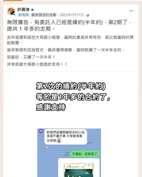 成績單 11：半年約再續約，合作超過 1 年