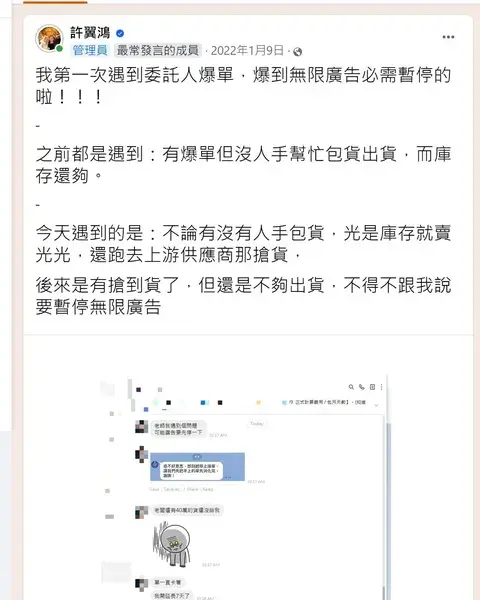 成績單 13：爆單到來不及出貨，只好先暫停