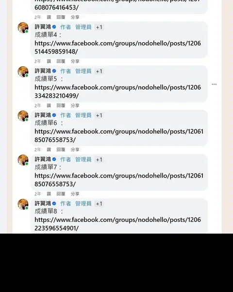 成績單 47：成績單 4–8 原始貼文索引